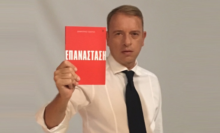 Μικρός οδηγός για τον ψηφοφόρο της Κεντροαριστεράς