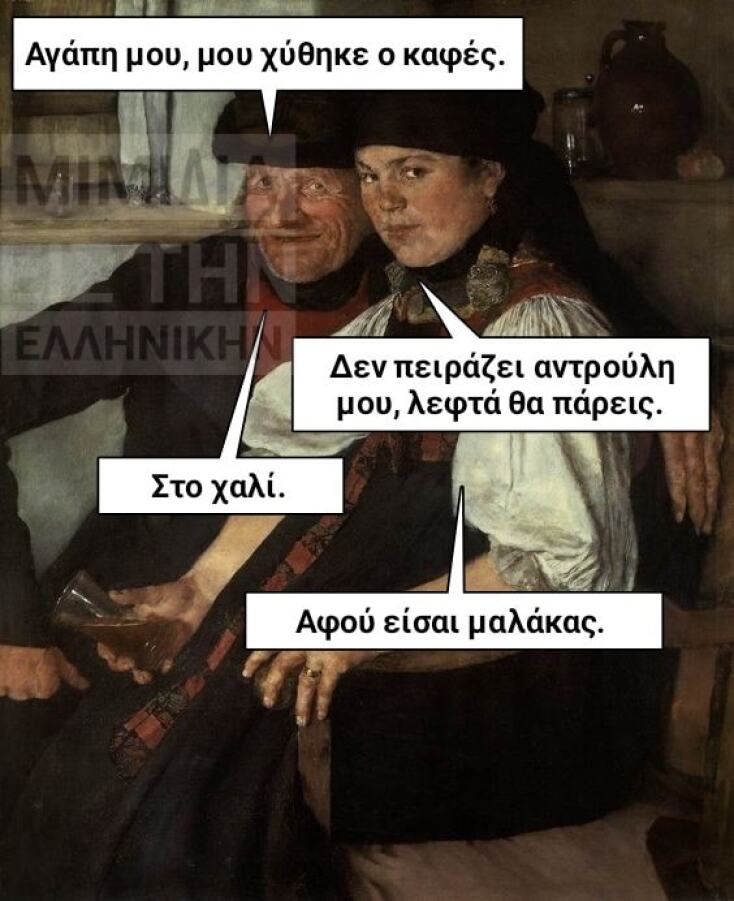 Αστεία memes, ατάκες, YOLO βίντεο, virals που ανέβηκαν στο διαδίκτυο και μας έκαναν να γελάσουμε