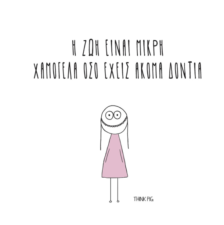 − Αν πεθάνεις τι θα μου αφήσεις; − Τα νεύρα μου. 