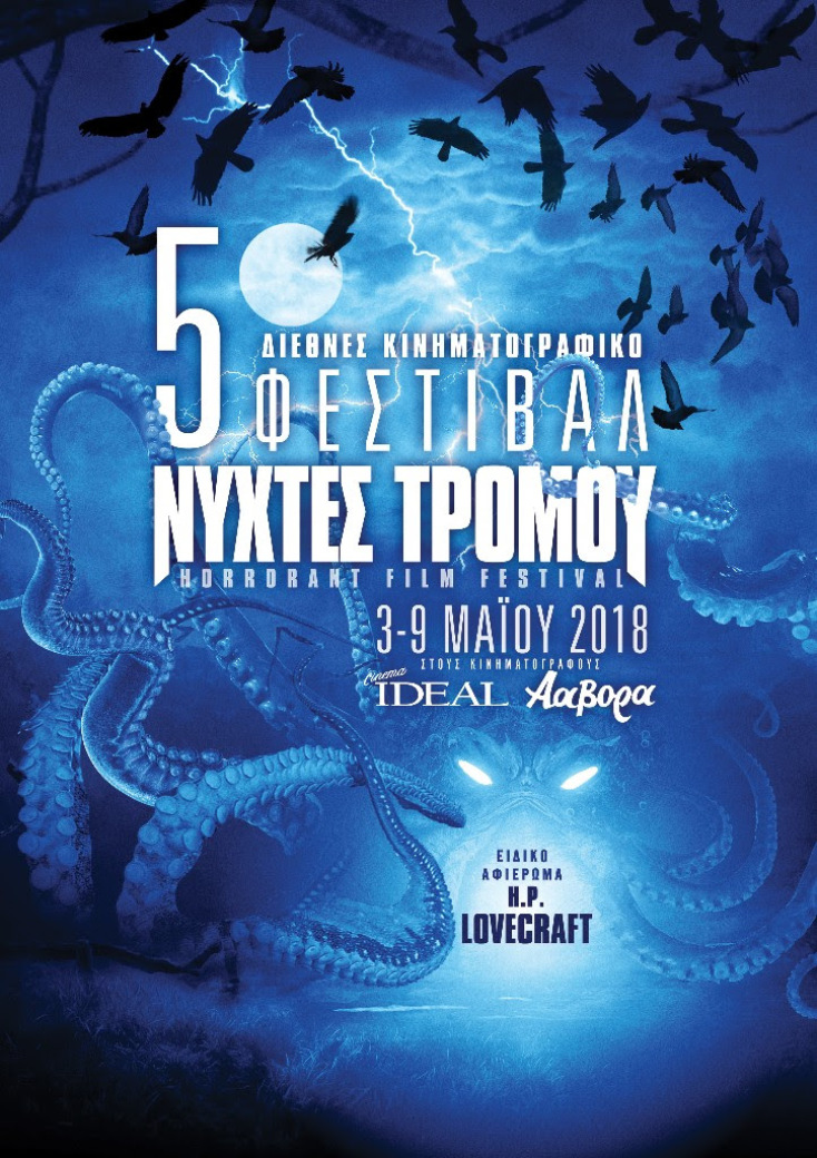 5ο Horrorant Film Festival “ΝΥΧΤΕΣ ΤΡΟΜΟΥ”