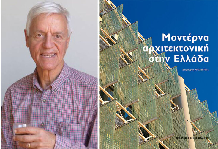 Δημήτρης Φιλιππίδης