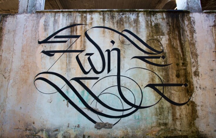 © Σίμων Συλαΐδης / Urban Calligraphy