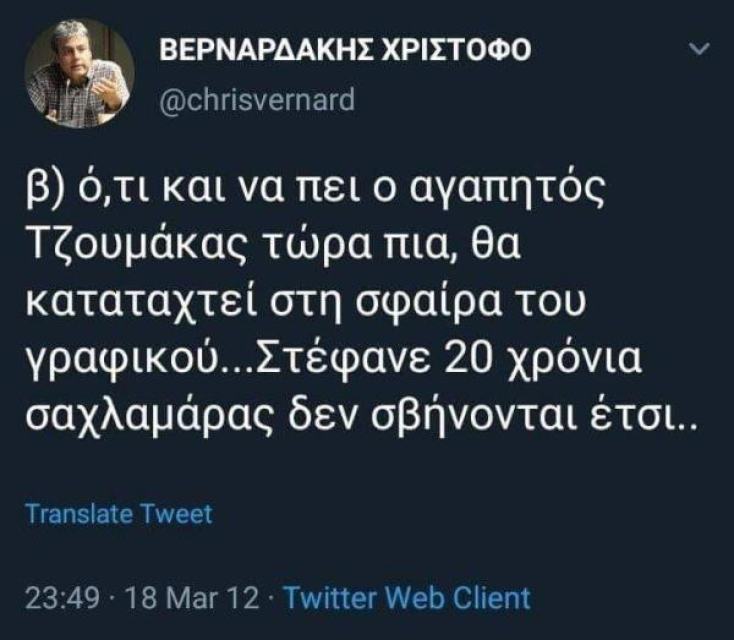 To tweet Βερναρδάκη για τον Τζουμάκα