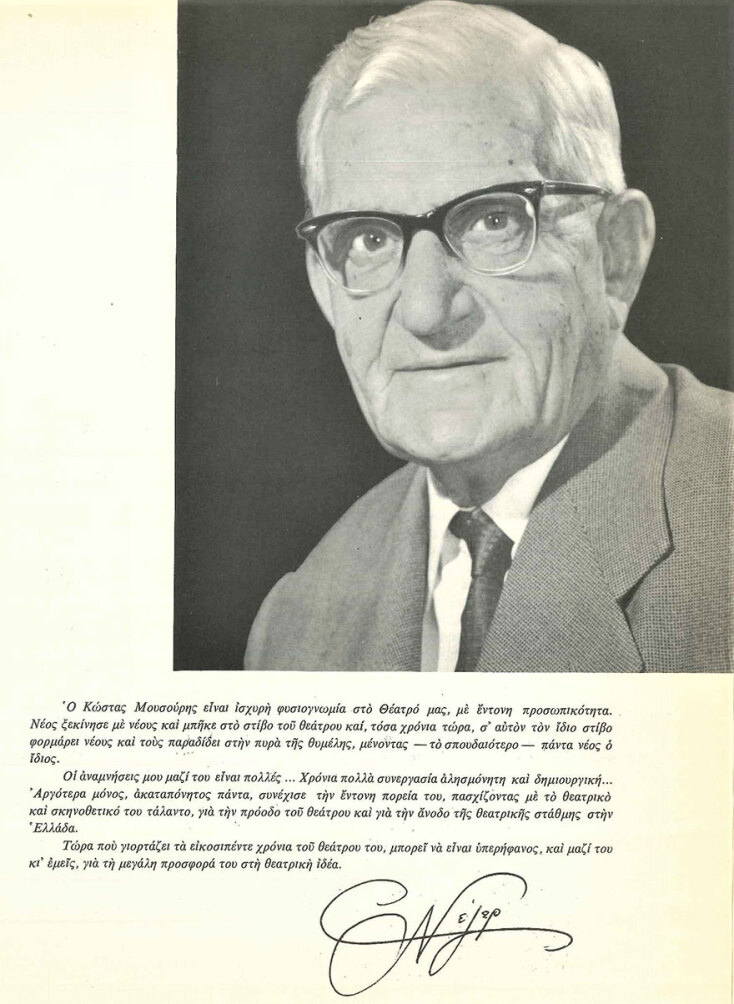 Κώστας Μουσούρης - Χριστόφορος Νέζερ