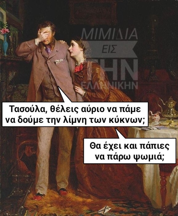 Αστεία memes, ατάκες, YOLO βίντεο, virals που ανέβηκαν στο διαδίκτυο και μας έκαναν να γελάσουμε