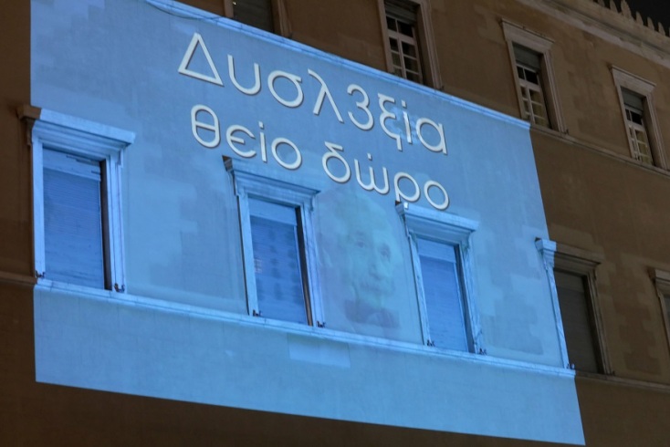 Δυσλ3ξία - Θείο Δώρο