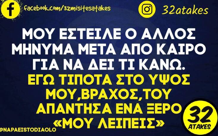 Αστεία memes, ατάκες, YOLO βίντεο, virals που ανέβηκαν στο διαδίκτυο και μας έκαναν να γελάσουμε