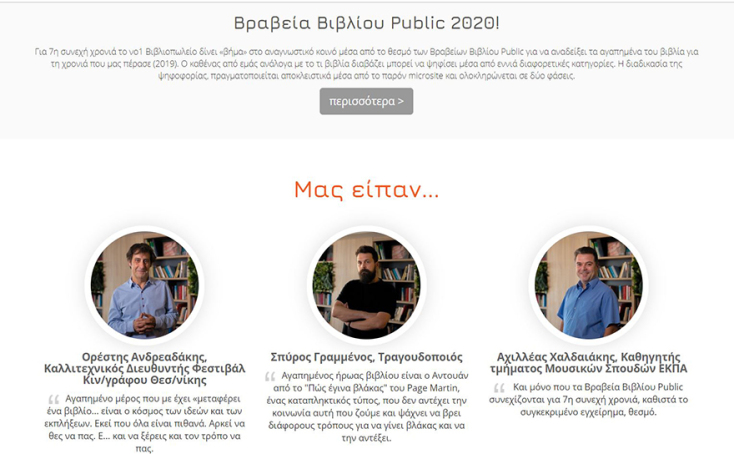 Βραβεία Βιβλίου Public 2020
