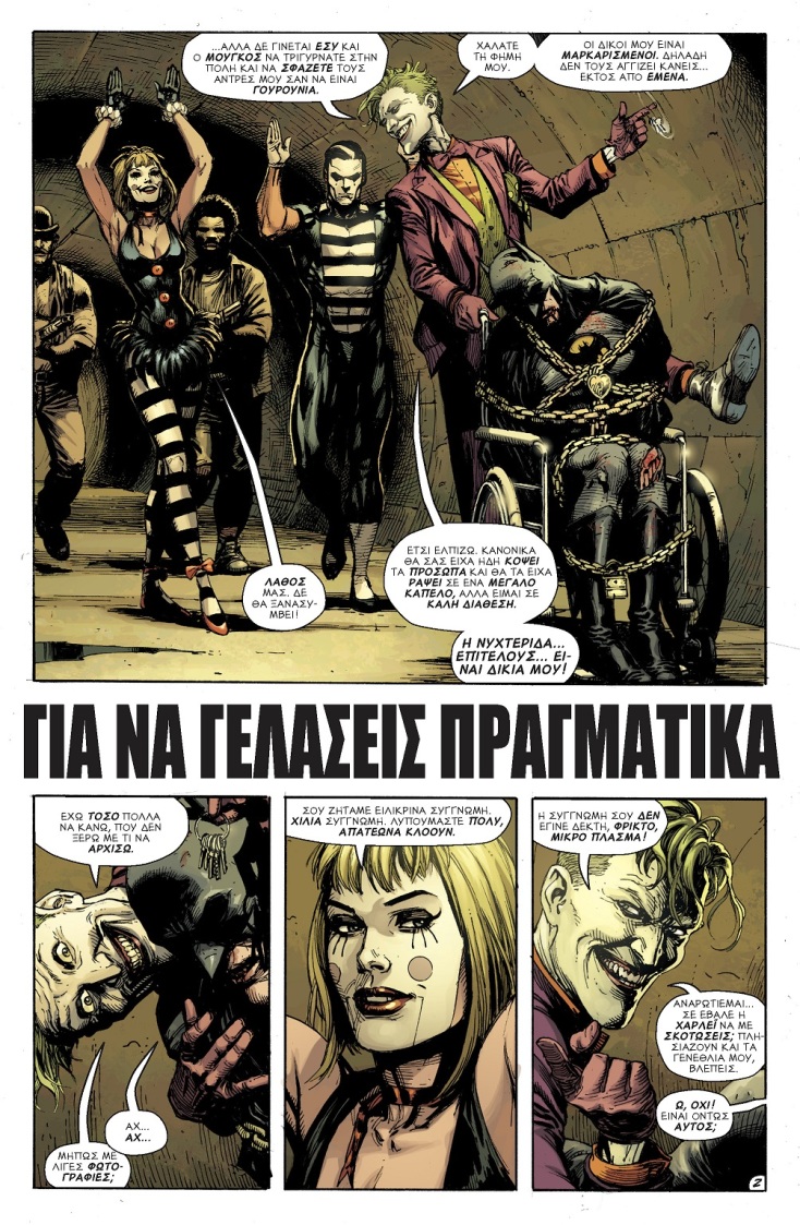 Καρέ από το κόμικ Doomsday Clock της DC Comics