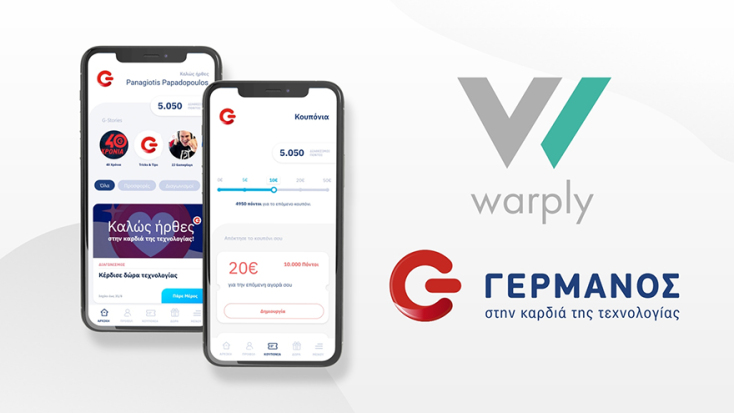Η Warply ανέλαβε για λογαριασμό της ΓΕΡΜΑΝΟΣ τον σχεδιασμό, την υλοποίηση και τη διαχείριση του νέου καινοτόμου προγράμματος loyalty ΓΕΡΜΑΝΟΣ