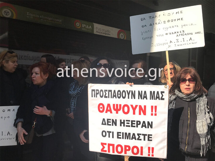 Διαμαρτυρία για τις συντάξεις χηρείας έξω από το Υπουργείο Εργασίας