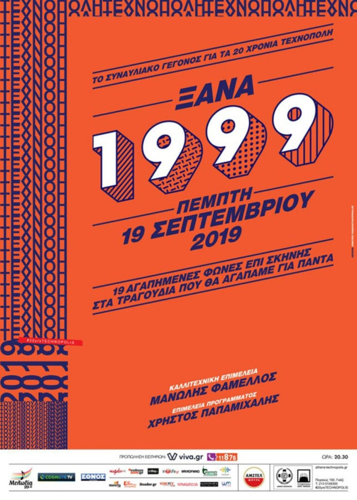 xana_1999_poster.jpg