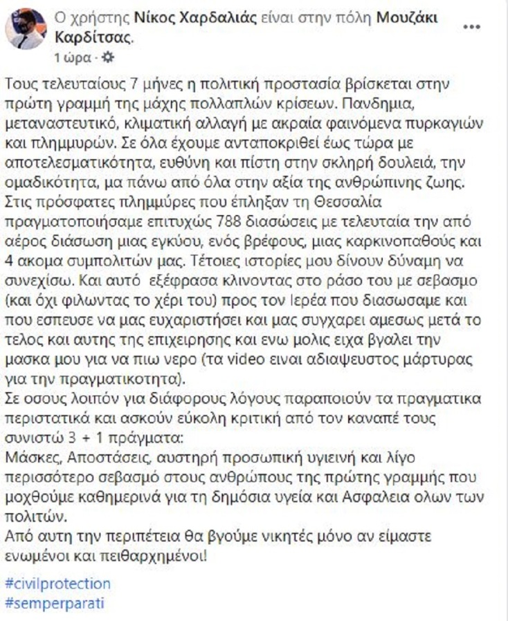 Ανάρτηση Νίκου Χαρδαλιά