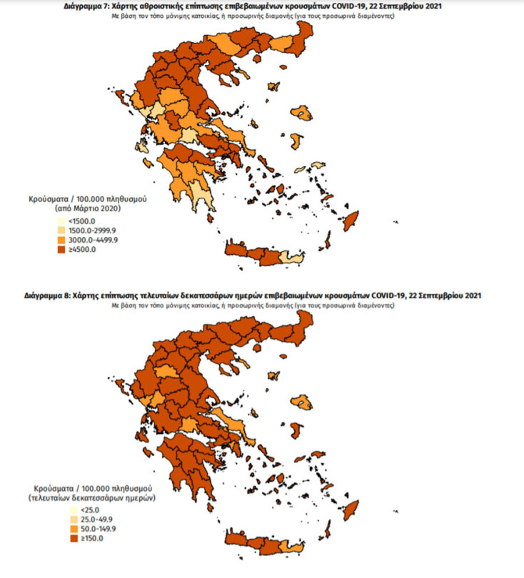 Χάρτες του ΕΟΔΥ με τα νέα κρούσματα κορωνοϊού σήμερα και τις τελευταίες 14 ημέρες ανά περιοχή | 22.08.2021
