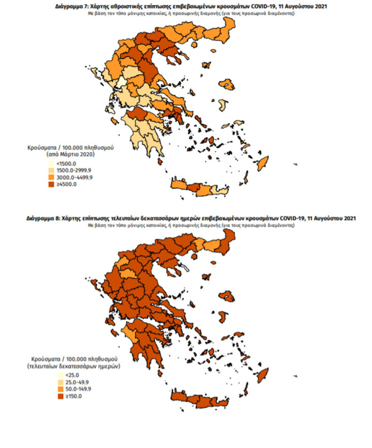 Χάρτες του ΕΟΔΥ με τα νέα κρούσματα κορωνοϊού σήμερα και τις τελευταίες 14 ημέρες ανά περιοχή | 11.08.2021
