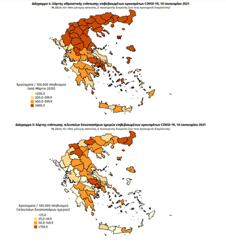 Χάρτες του ΕΟΔΥ με τις περιοχές που έχουν τα περισσότερα κρούσματα κορωνοϊού συνολικά και τις τελευταίες 14 ημέρες | 10.01.2021