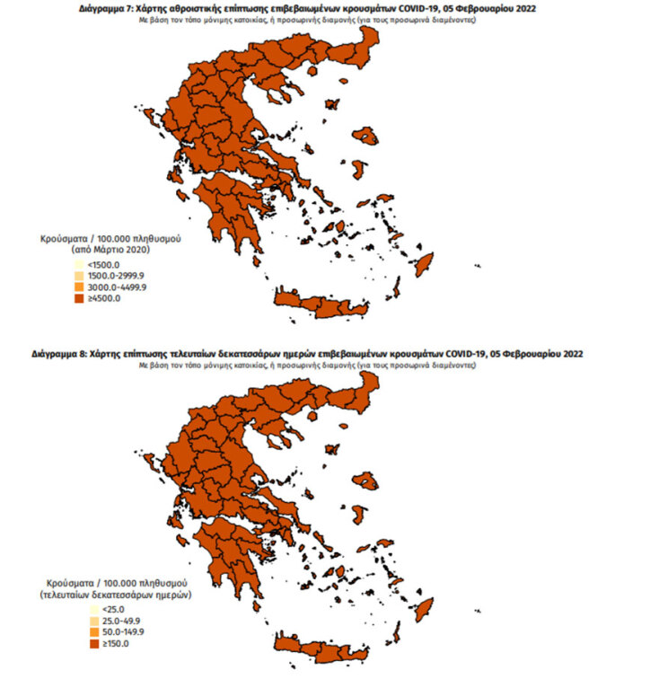Ο χάρτης διασποράς του ΕΟΔΥ με τα κρούσματα σήμερα Σάββατο (05.02) και τις τελευταίες 14 ημέρες