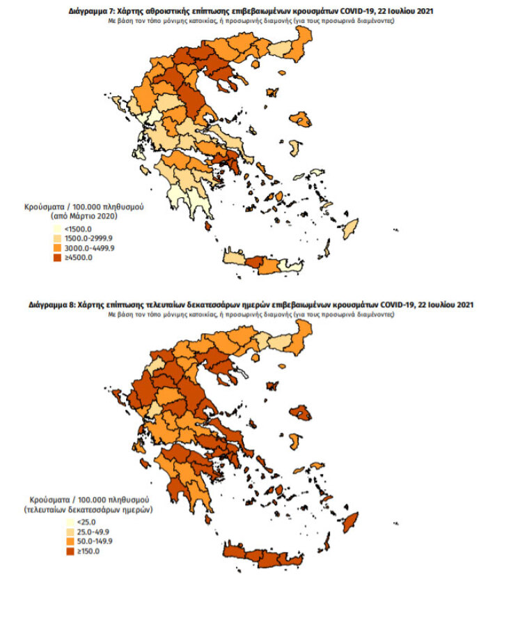 Κορωνοϊός - Κρούσματα: Χάρτες του ΕΟΔΥ με τις μολύνσεις Covid-19 το τελευταίο 24ωρο και συνολικά τις τελευταίες 14 ημέρες στην Ελλάδα | 22.07.2021