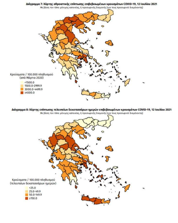 Χάρτες του ΕΟΔΥ με τα νέα κρούσματα κορωνοϊού στην Ελλάδα σήμερα και τις τελευταίες 14 ημέρες