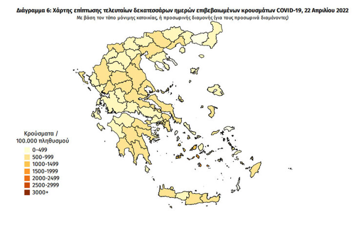 Ο χάρτης διασποράς του ΕΟΔΥ με τα κρούσματα κορωνοϊού τις τελευταίες 14 ημέρες | 22.04.2022