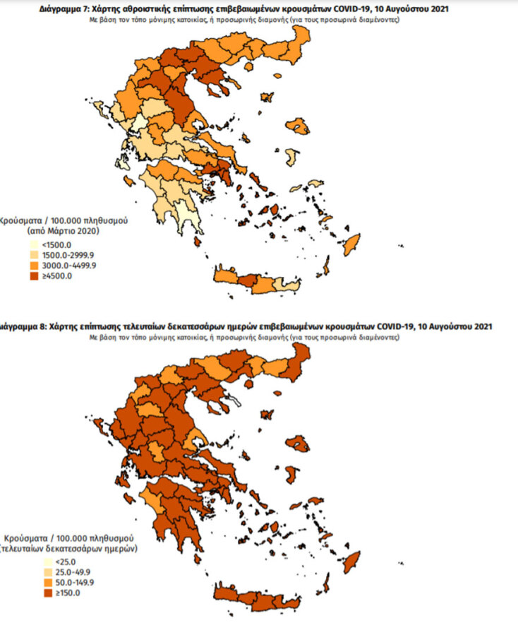 Χάρτες του ΕΟΔΥ με τα νέα κρούσματα κορωνοϊού σήμερα και τις τελευταίες 14 ημέρες ανά περιοχή | 10.08.2021