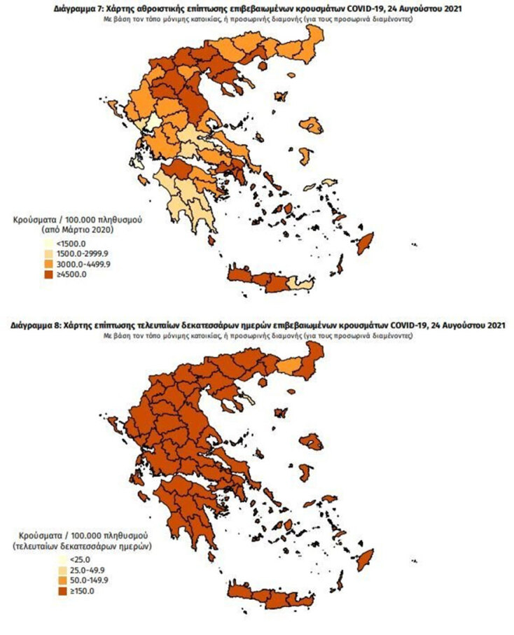 Χάρτες του ΕΟΔΥ με τα νέα κρούσματα κορωνοϊού σήμερα και τις τελευταίες 14 ημέρες ανά περιοχή | 24.08.2021