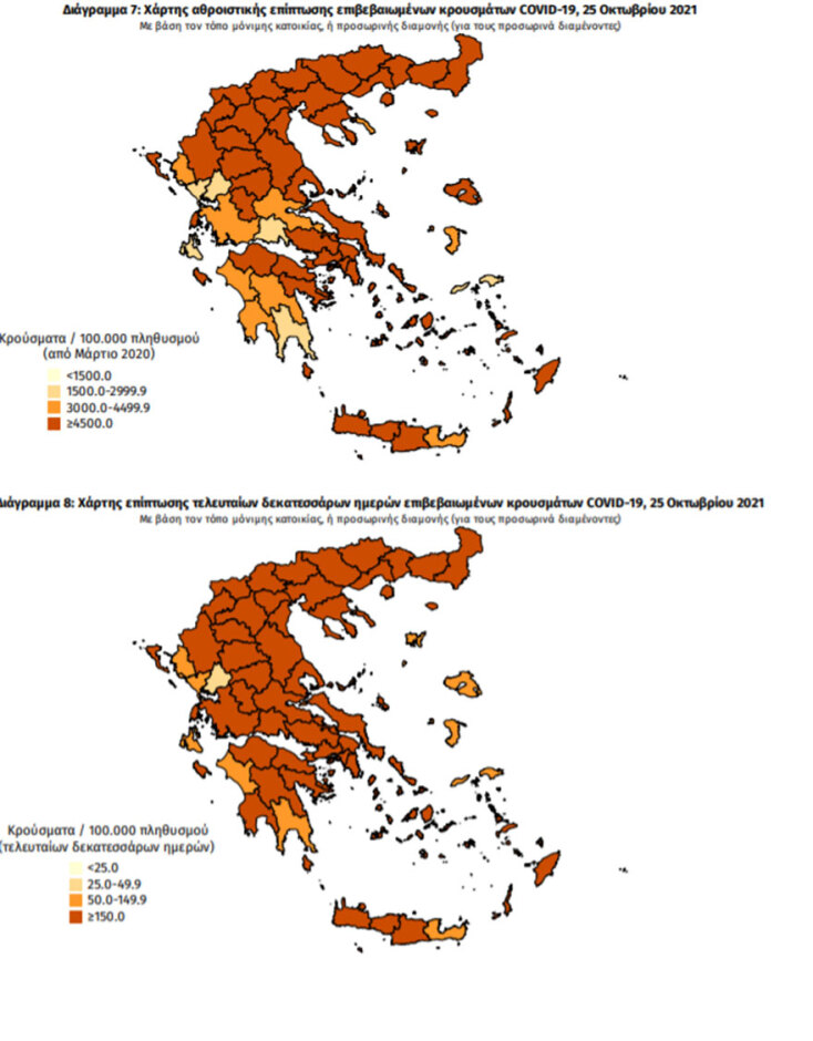 Ο χάρτης διασποράς με τα κρούσματα κορωνοϊού σήμερα και τις τελευταίες 14 ημέρες | 25.10.2021