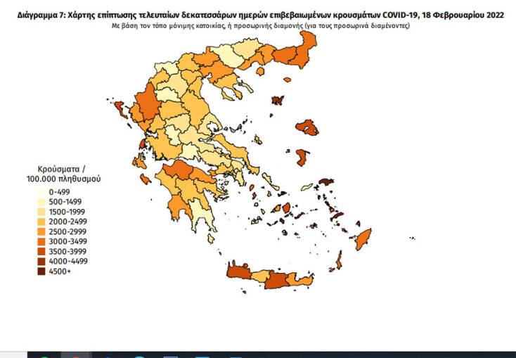 Χάρτης διασποράς με τα κρούσματα κορωνοϊού τις τελευταίες 14 ημέρες στην Ελλάδα | 18.02.2022