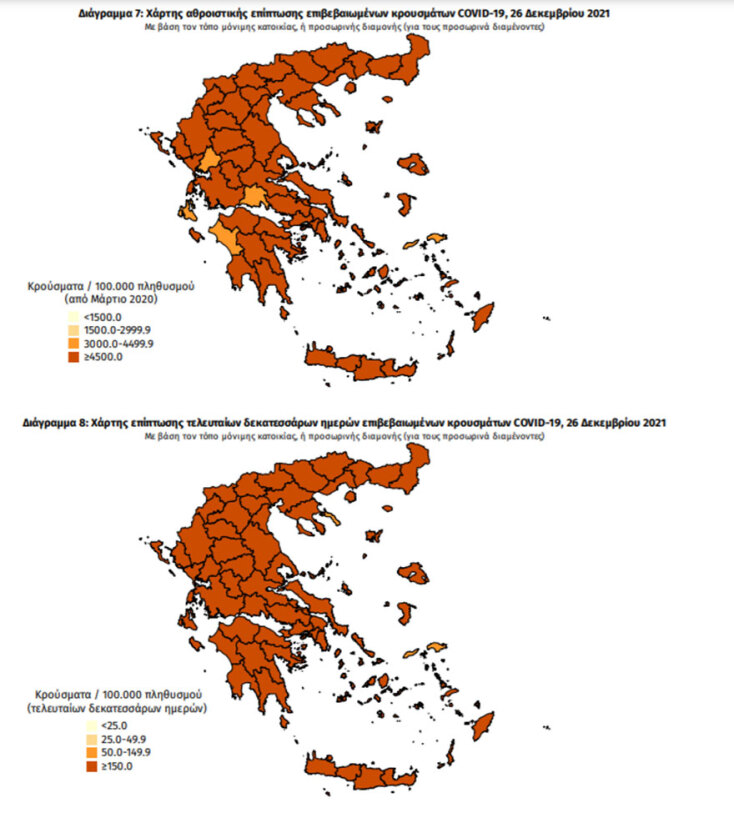 Ο χάρτης διασποράς για τον κορωνοϊό στην Ελλάδα με τα κρούσματα σήμερα και τις τελευταίες 14 ημέρες | 26.12.2021