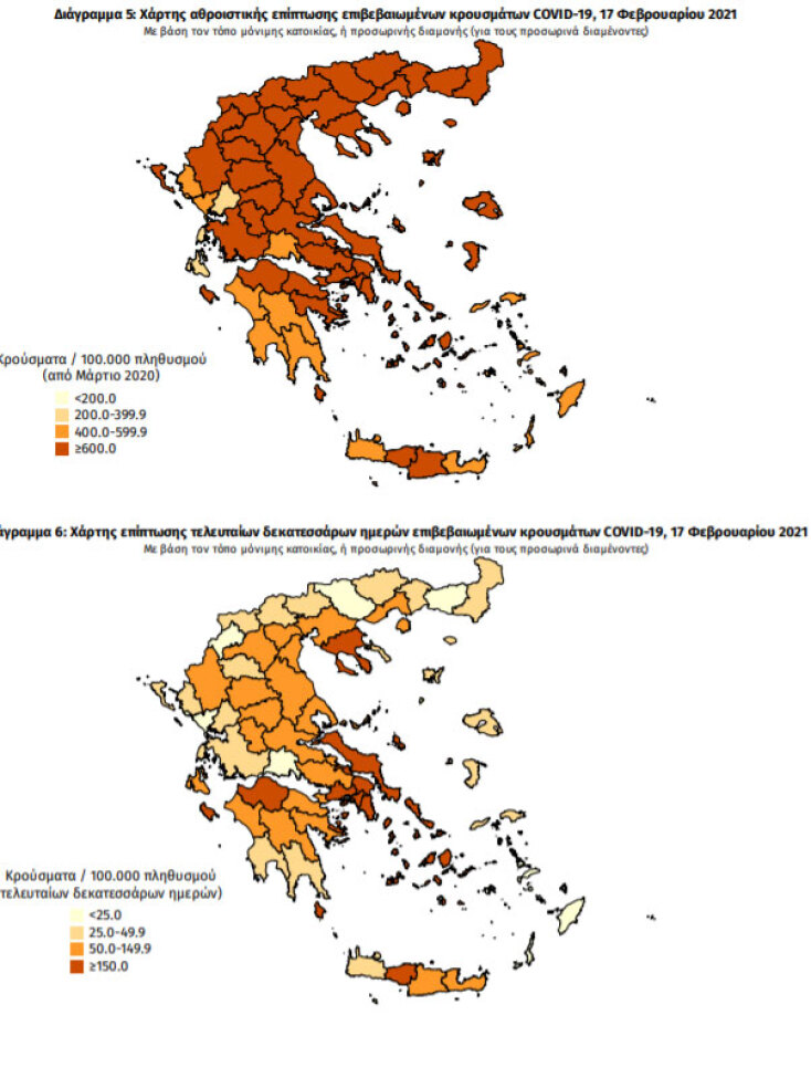 Χάρτες του ΕΟΔΥ με τις περιοχές στην Ελλάδα που έχουν τα περισσότερα επιβεβαιωμένα κρούσματα κορωνοϊού συνολικά και τις τελευταίες 14 ημέρες