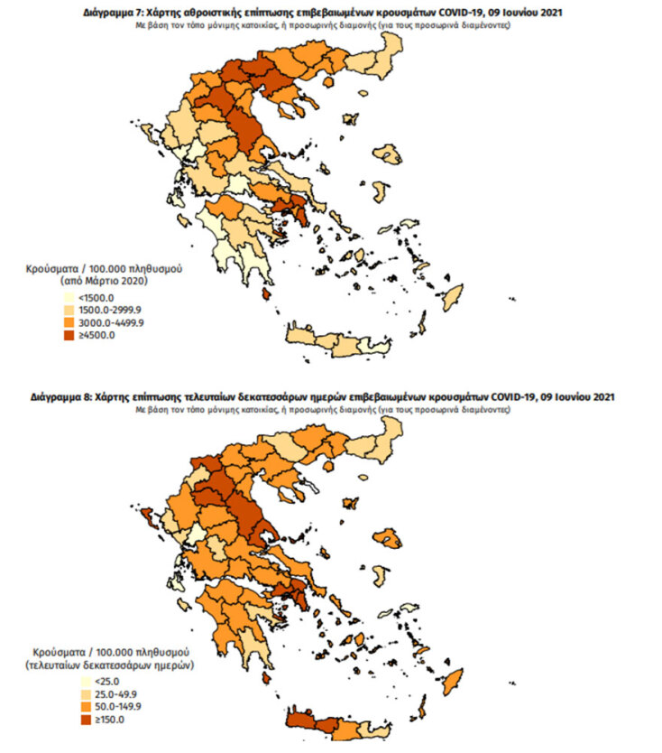 Χάρτες του ΕΟΔΥ με τις περιοχές όπου επιβεβαιώθηκαν τα νέα κρούσματα σήμερα Τετάρτη 9 Ιουνίου 2021 και συνολικά τις τελευταίες 14 ημέρες
