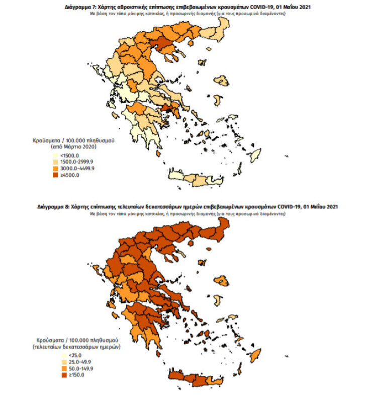 Κορωνοϊός - Ελλάδα: Χάρτες με τα κρούσματα σήμερα Μεγάλο Σάββατο 1 Μαΐου 2021 και συνολικά τις τελευταίες 14 ημέρες