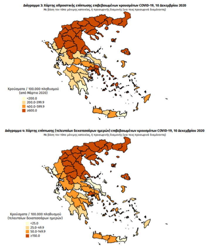 Χάρτες του ΕΟΔΥ με τις περιοχές στην Ελλάδα που έχουν τα περισσότερα κρούσματα κορωνοϊού συνολικά και τις τελευταίες 14 ημέρες | 10.12.2020