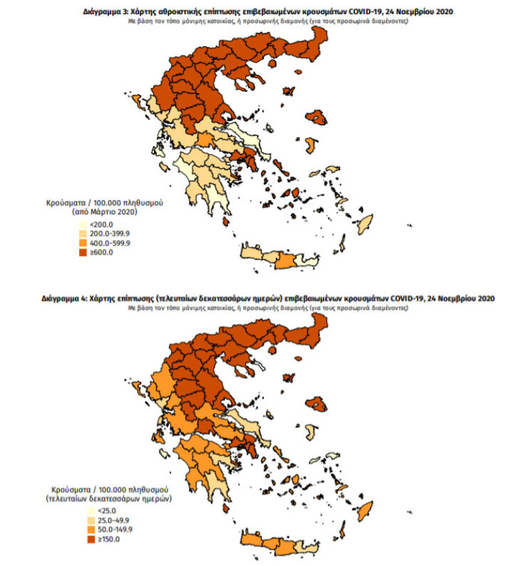 Χάρτης του ΕΟΔΥ με τις περιοχές που έχουν επιβεβαιωμένα κρούσματα κορωνοϊού συνολικά και τις τελευταίες 14 ημέρες
