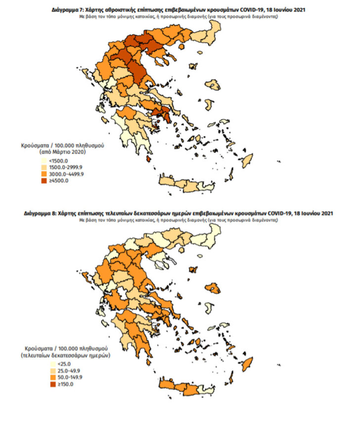 Χάρτες του ΕΟΔΥ με τα κρούσματα κορωνοϊού το τελευταίο 24ωρο και τις τελευταίες 14 ημέρες συνολικά
