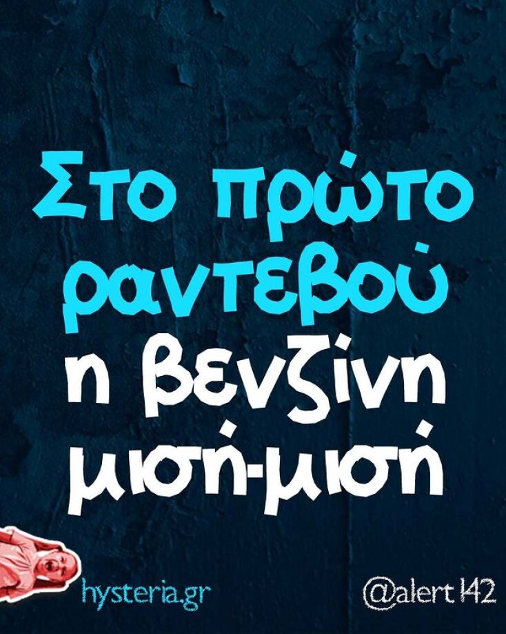 Αστεία memes, ατάκες, YOLO βίντεο, virals που ανέβηκαν στο διαδίκτυο και μας έκαναν να γελάσουμε