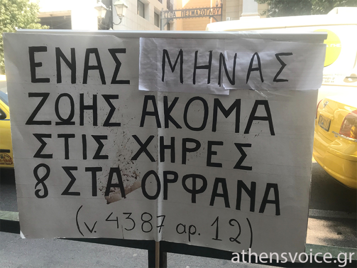 Χήρες έξω από το Υπουργείο Εργασίας