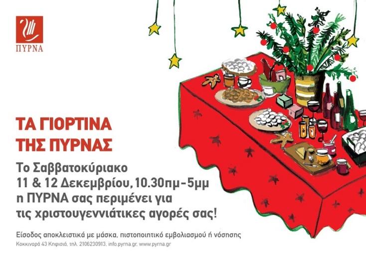 Η αφίσα της εκδήλωσης.