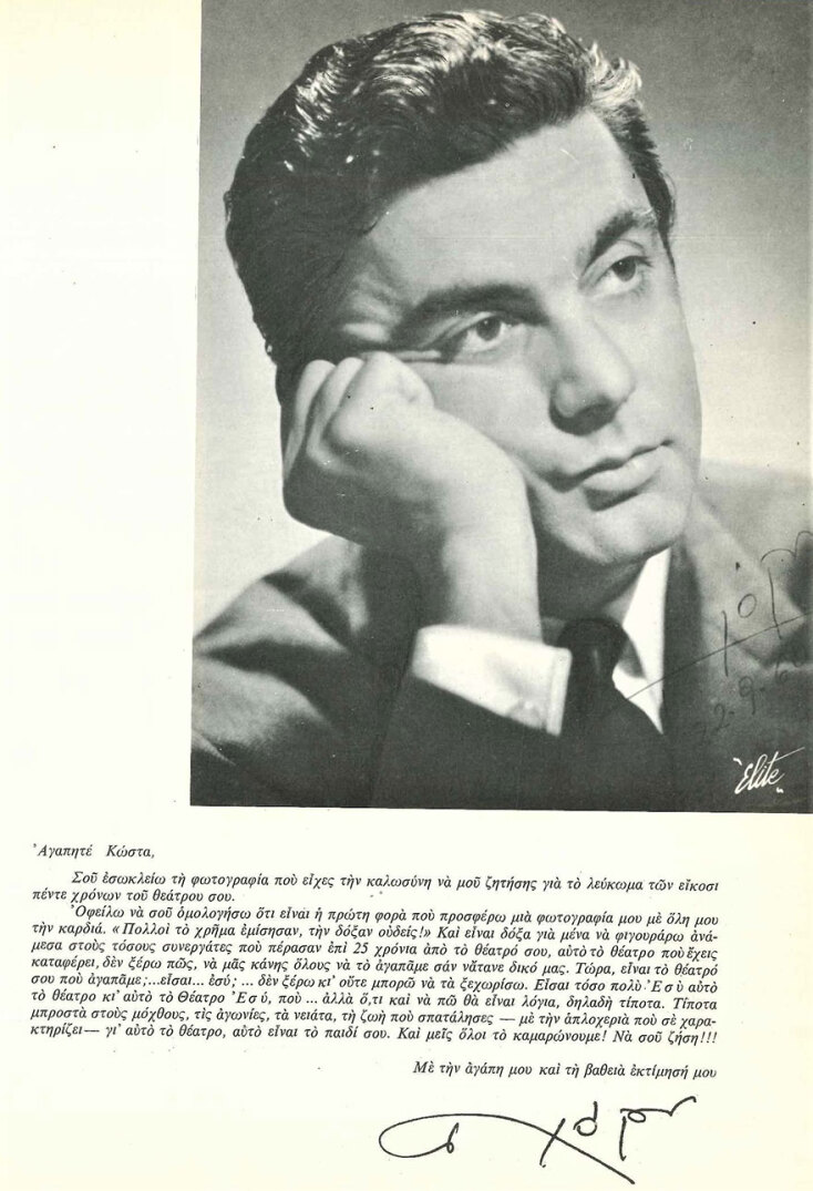 Κώστας Μουσούρης - Τάκης Χορν