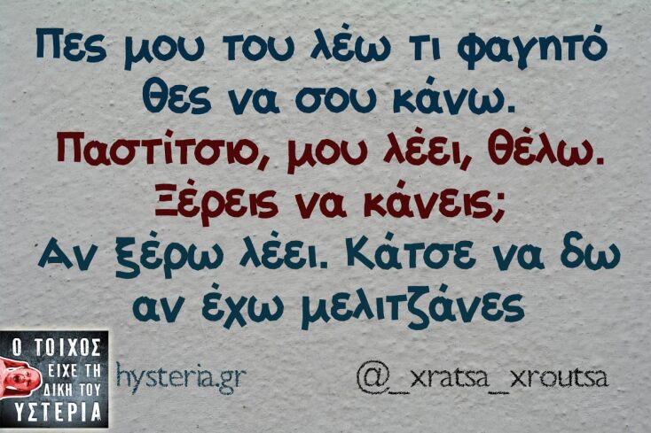 Αστεία memes, ατάκες, YOLO βίντεο, virals που ανέβηκαν στο διαδίκτυο και μας έκαναν να γελάσουμε