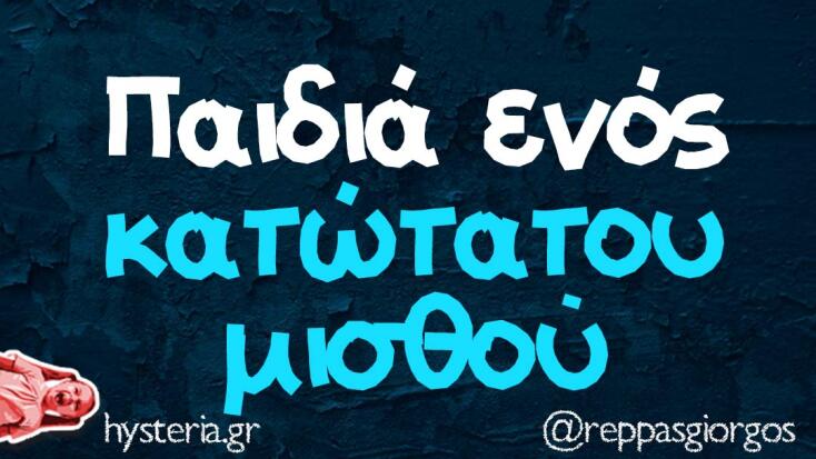 Αστεία memes, ατάκες, YOLO βίντεο, virals που ανέβηκαν στο διαδίκτυο και μας έκαναν να γελάσουμε