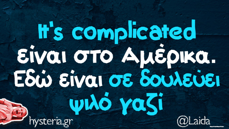 Αστεία memes, ατάκες, YOLO βίντεο, virals που ανέβηκαν στο διαδίκτυο και μας έκαναν να γελάσουμε