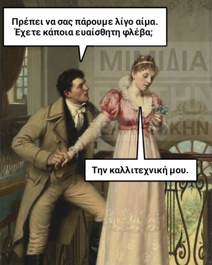 Αστείο memes σε αιμοληψία