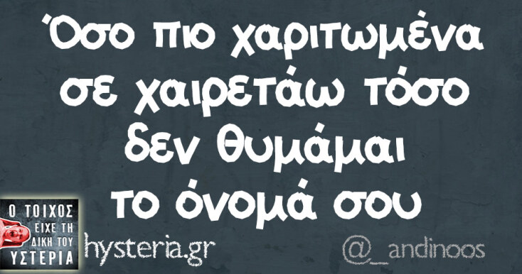 Αστεία memes, ατάκες, YOLO βίντεο, virals που ανέβηκαν στο διαδίκτυο και μας έκαναν να γελάσουμε