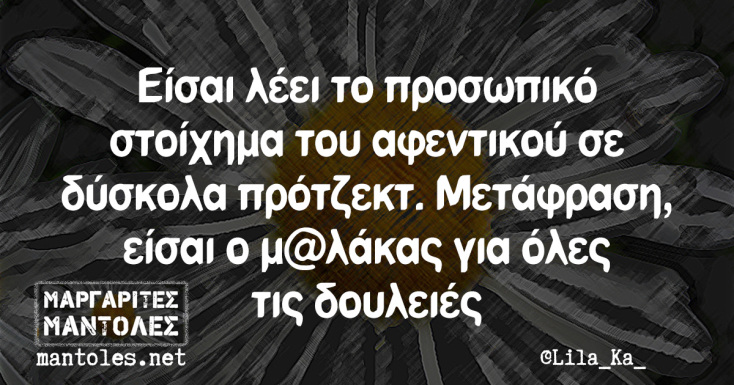 αστείο για τη δουλειά και το αφεντικό