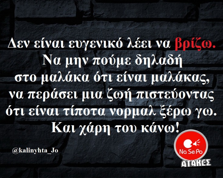 αστείο για βρίσιμο