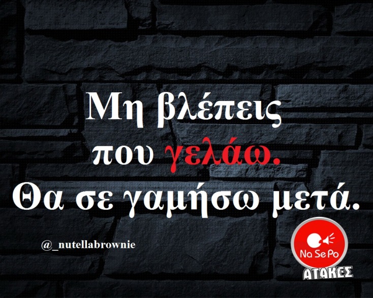 αστείο για νεύρα