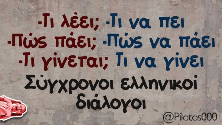 Αστεία memes, ατάκες, YOLO βίντεο, virals που ανέβηκαν στο διαδίκτυο και μας έκαναν να γελάσουμε