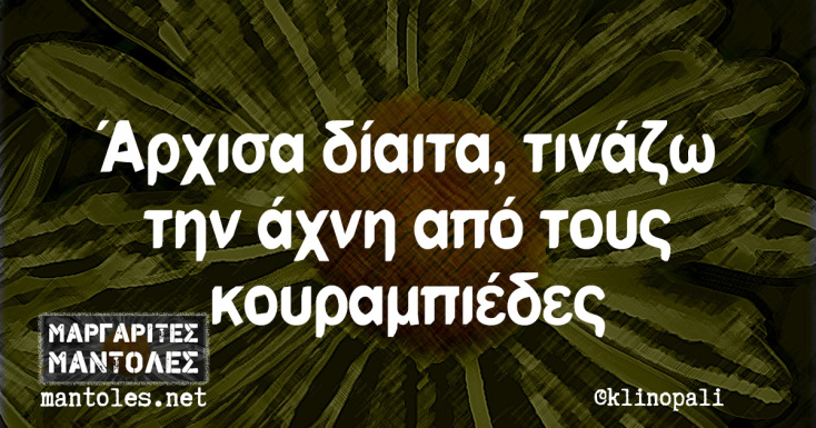 Αστεία memes, ατάκες, YOLO βίντεο, virals που ανέβηκαν στο διαδίκτυο και μας έκαναν να γελάσουμε