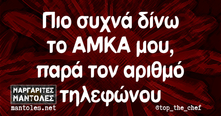 Αστεία memes, ατάκες, βίντεο, virals που ανέβηκαν στο διαδίκτυο και μας έκαναν να γελάσουμε